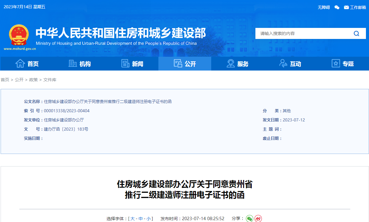 贵州省二级建造师注册电子证书